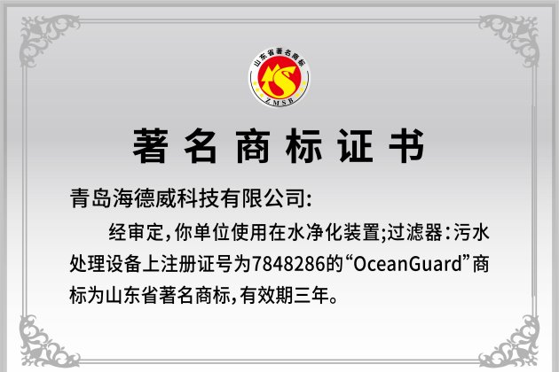 山東省著名商標